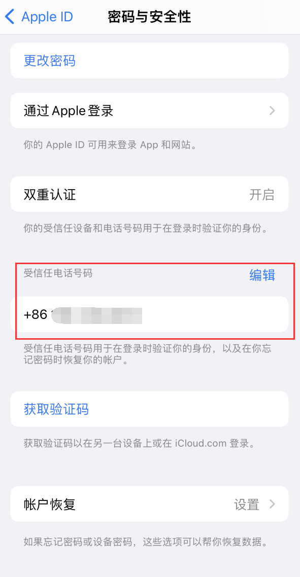 蓬莱iPhone维修服务如何设置提示手机号码并未与此手机关联 